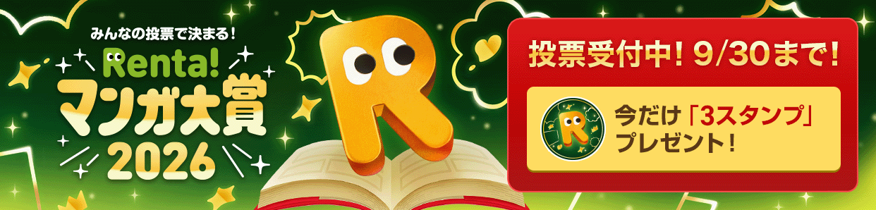 Renta!�ޥ���ޥХʡ�